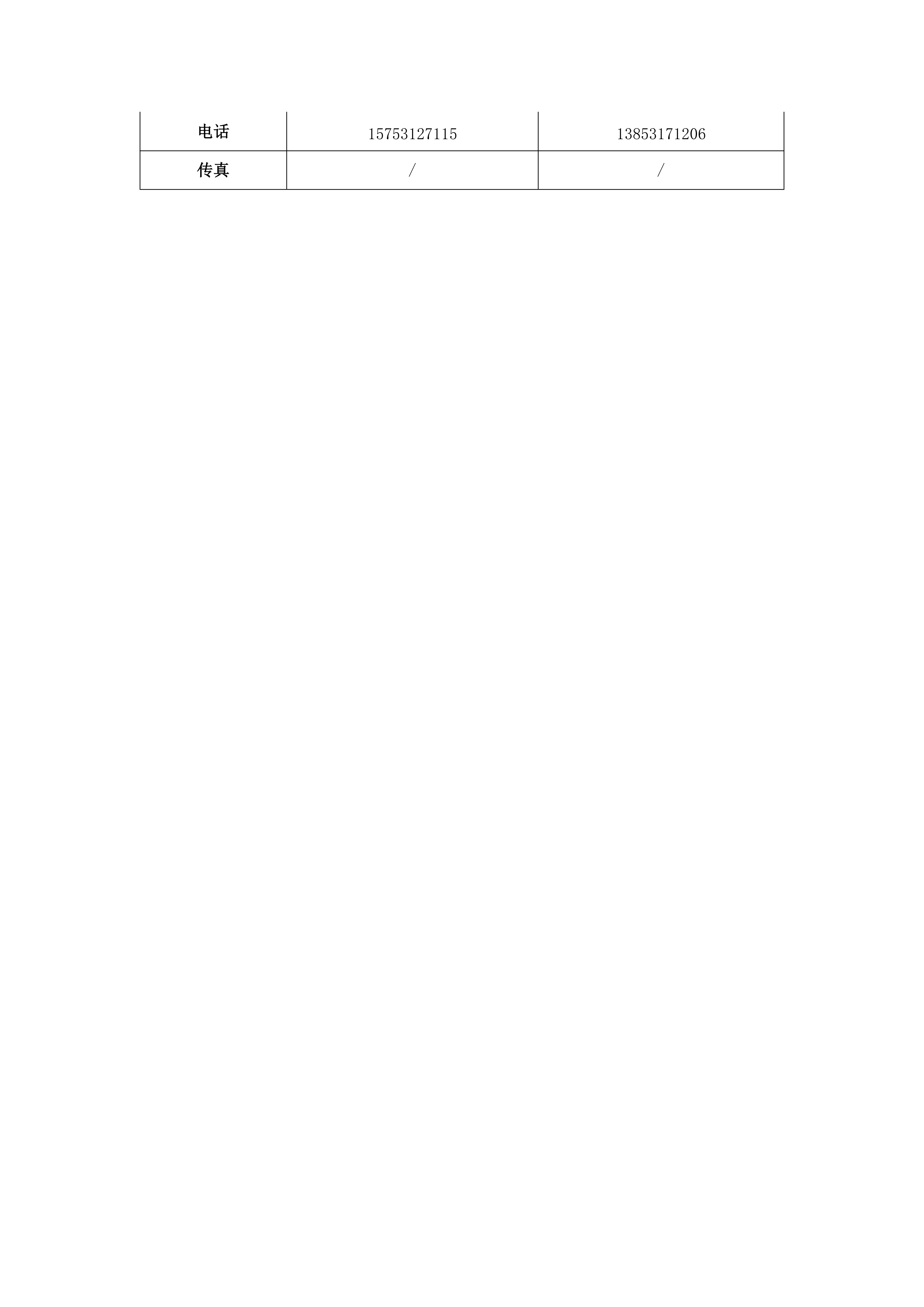 采购公告=沥青装卸_04